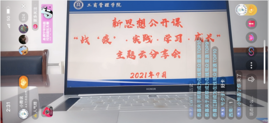 我院举办《战‘疫’·实践·学习·成长》 “新闻+思政”沙龙活动第五期暨新思想公开课