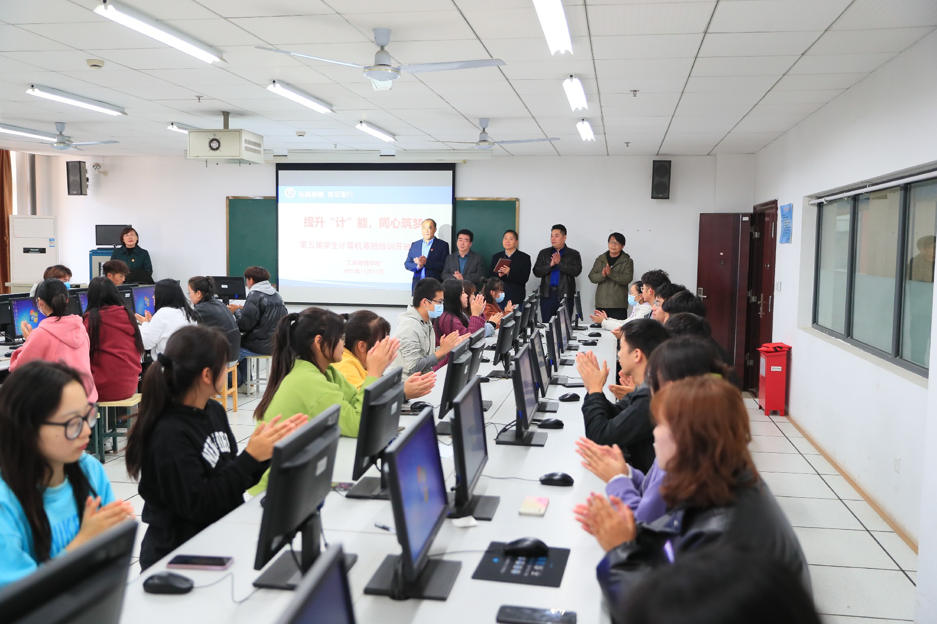 提升“计”能  同心筑梦——我院举行第五期学生计算机基础培训班开班仪式暨素养公开课