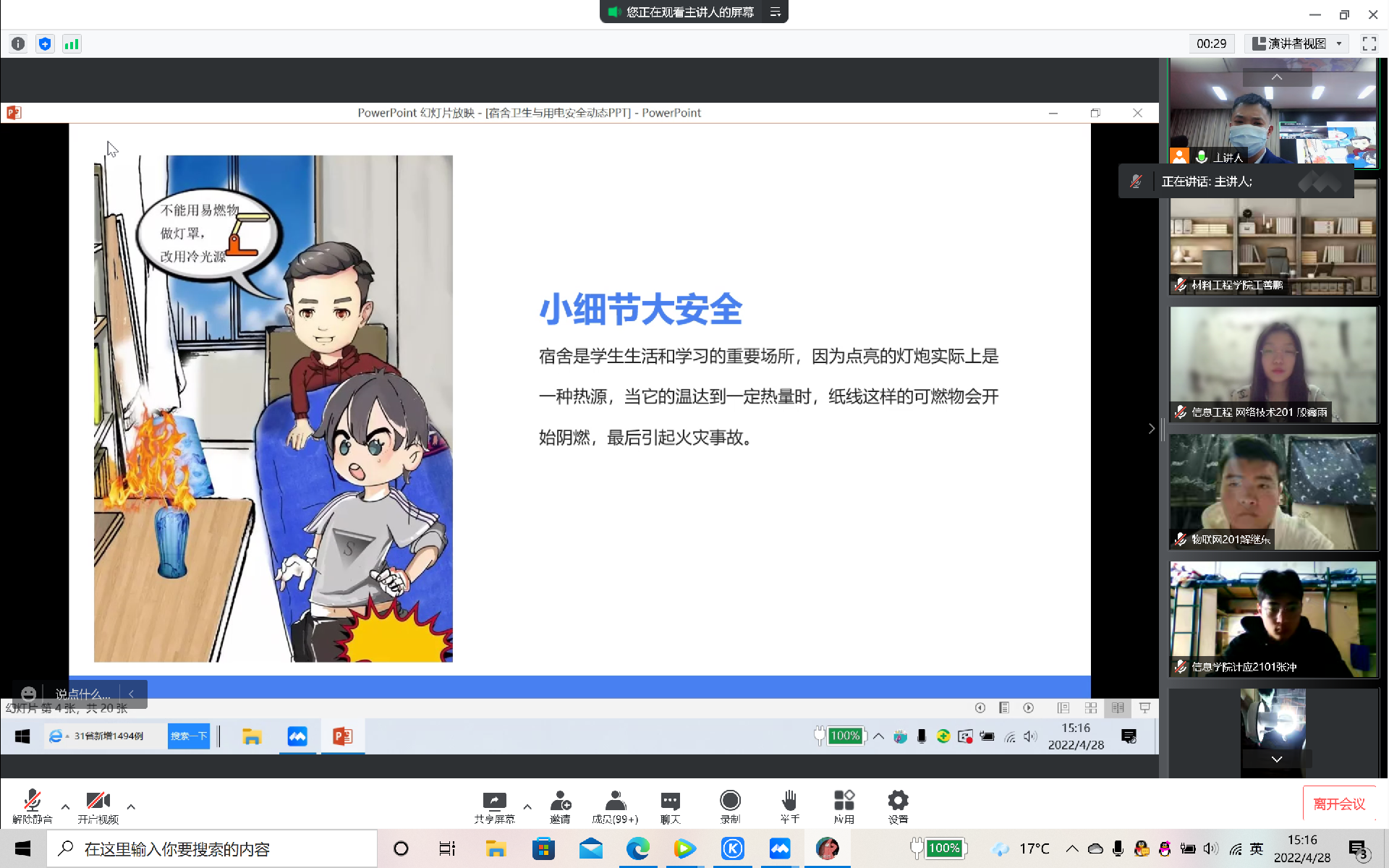 hjcvip黄金城学子参加线上消防安全知识讲座