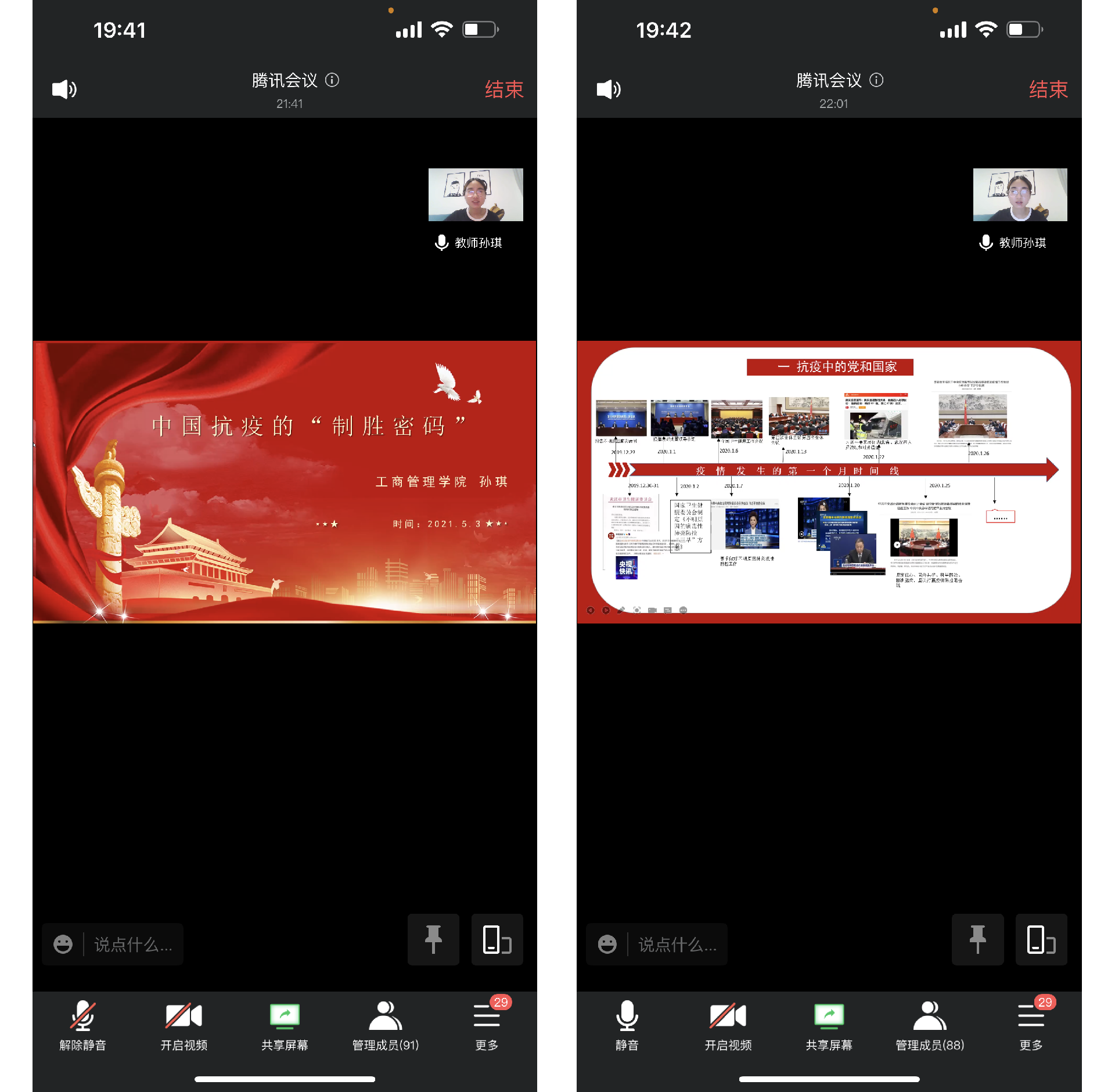 我院举办《中国抗疫的“致胜密码”》——“新闻+思政”沙龙活动第八期
