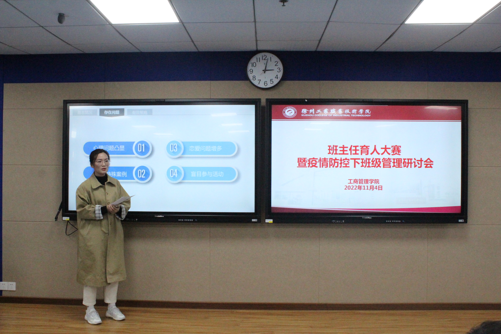 我院举办班主任育人能力大赛暨疫情防控下班级管理研讨活动