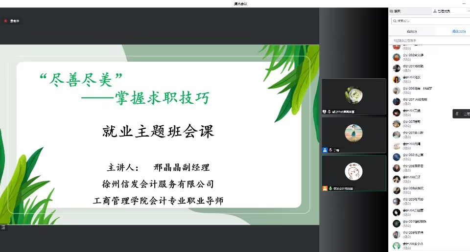 hjcvip黄金城邀请职业导师开展就业主题班会