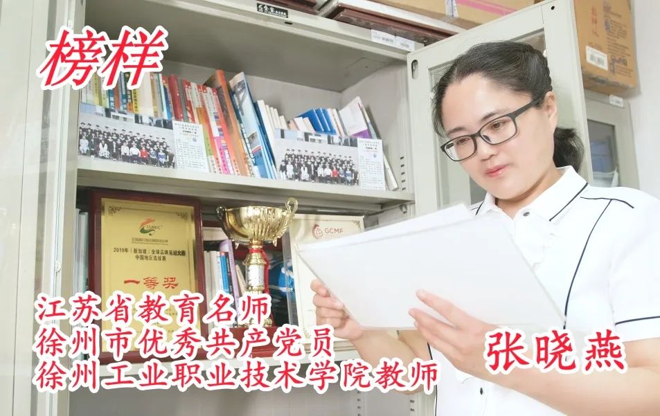 挚爱事业 毕生追求——记江苏省教学名师，徐州市优秀共产党员，hjcvip黄金城教师张晓燕