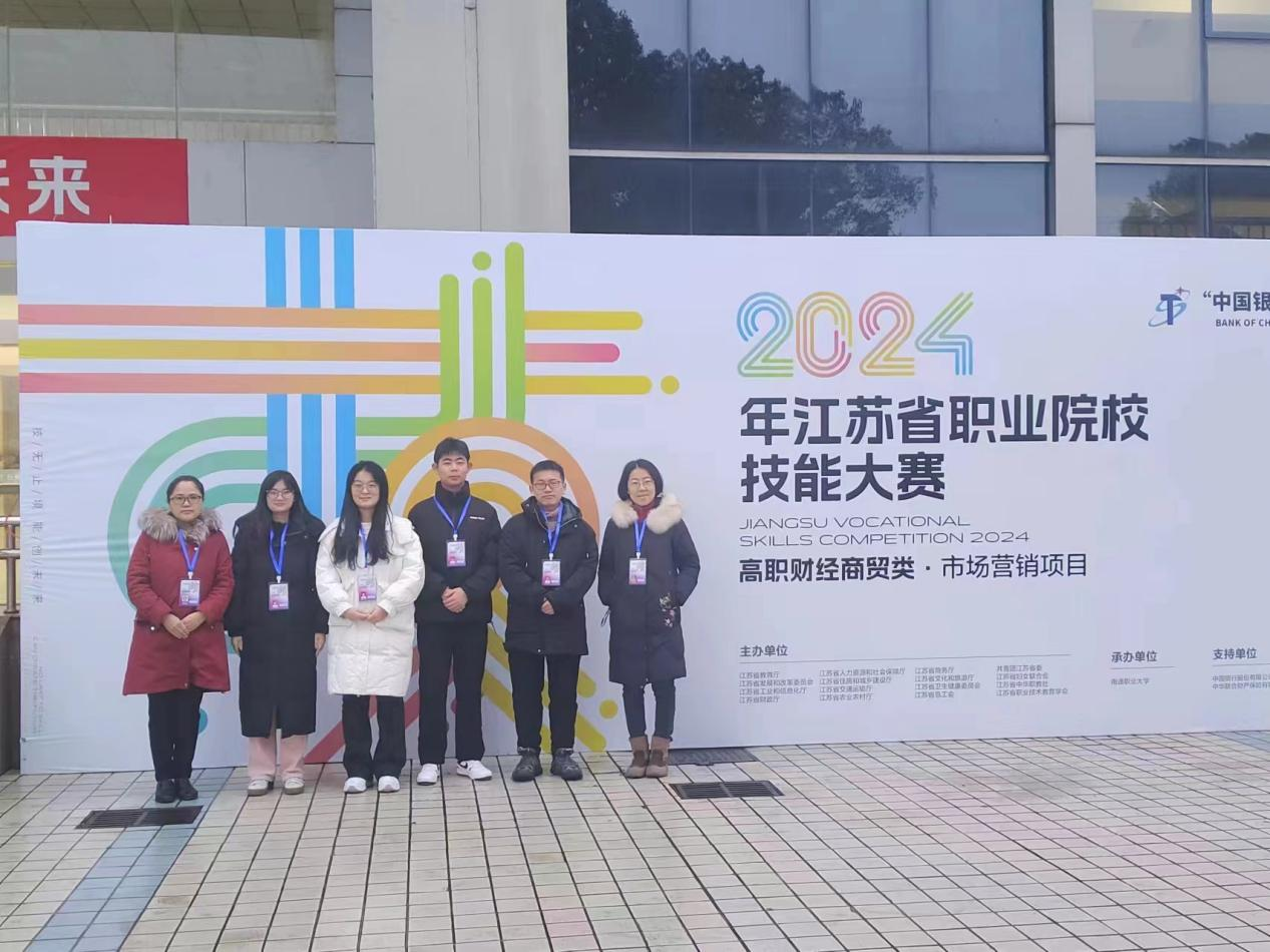 【荣誉】我院在2024年江苏省市场营销技能大赛中获得三等奖