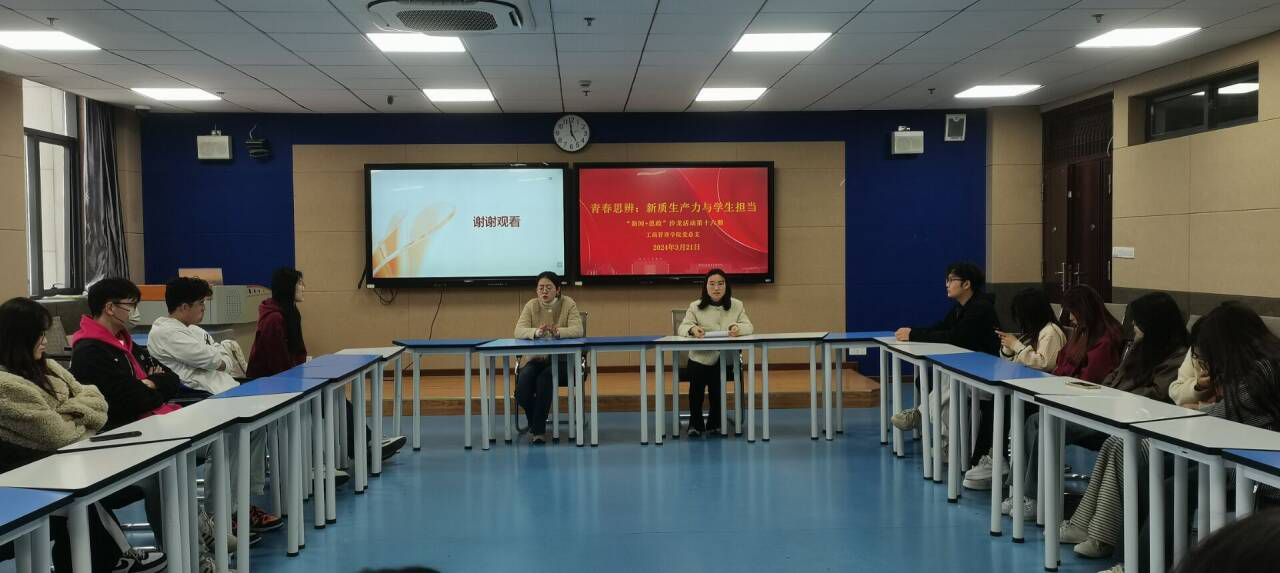 【新闻思政】我院开展信仰公开课暨《青春思辨：新质生产力与学生担当》第十六期主题沙龙活动