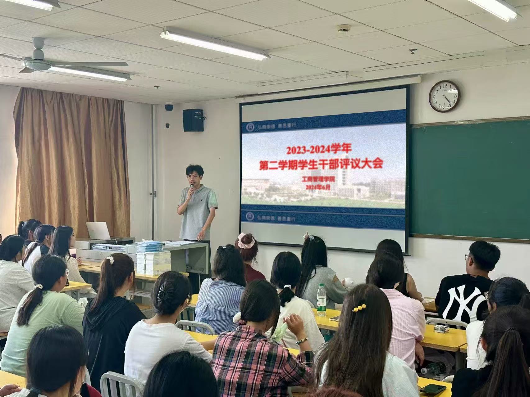2023-2024 学年第二学期学生干部评议大会成功举行