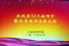 hjcvip黄金城隆重举行优秀教师表彰大会