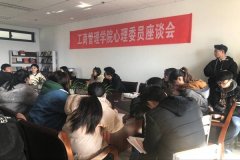 hjcvip黄金城心理委员座谈会