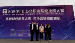 凝心聚力 再创佳绩--hjcvip黄金城在2020年江苏省职业院校技能大赛中取得优异成绩