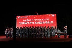 强军战歌扬斗志，军中绿花缀青春 ——hjcvip黄金城在军训团合唱比赛中取得“双第一”